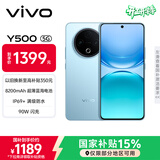vivo Y500 8GB+128GB 冰川蓝 8200mAh超薄蓝海电池 IP69+满级防水 越级旗舰外观 耐用抗摔 AI手机