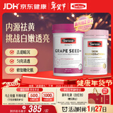 Swisse斯维诗亮肤抗糖套装(葡萄籽烟酰胺180片+匀亮小粉瓶60粒)祛黄