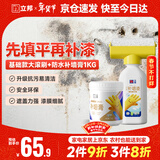 立邦墙面修补滚筒补墙膏防水抗菌翻新清洁墙面修复内墙乳胶漆500g+1kg