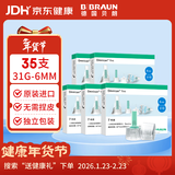 贝朗（B|BRAUN）原装进口胰岛素针头一次性注射笔用针头6mm*7支/盒 5盒 G31