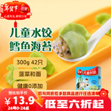 三全儿童水饺鳕鱼海苔300g42只宝宝饺子早餐婴儿食品 年货送礼