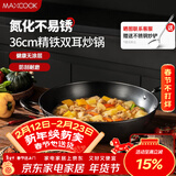 美厨（MAXCOOK）铁锅炒锅 36cm无涂层老式炒菜锅精铁锅 燃气炉电磁炉通用MCC7986