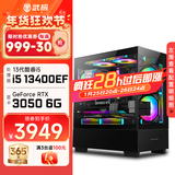 武极 天机 i5 13400EF/RTX5060显卡设计师剪辑游戏电竞办公台式全套主播组装电脑黑神话主机DIY整机 13400EF+RTX3050+16G丨配置四
