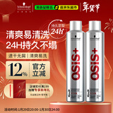 施华蔻专业发胶男士定型喷雾300ml*2定型自然女士蓬松头发碎发整理持久清香