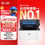 格之格适用佳能2900硒鼓 CRG303硒鼓 MF4010B L11121E 惠普1020硒鼓 M1005 2612硒鼓 佳能303硒鼓打印机耗材
