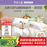罗莱儿童四件套 母婴A类100%全棉床笠被套纯棉枕套被罩 适配1.5米床