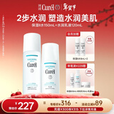 珂润（Curel）保湿水乳套装(2号水+乳液)套装敏感肌男女适用成毅代言新年礼物