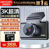 HIKVISION海康威视行车记录仪C6A 3K超清星光夜视 语音声控60帧高速不拖影