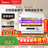 美的（Midea）空气炸锅蒸烤一体家用电烤箱蒸烤炸一体机S1 20L瀑流蒸汽/不锈钢内胆 PS2001