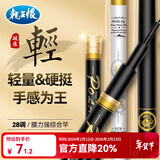 龙王恨鱼竿碳素28调轻量综合钓鱼竿超轻超硬休闲野钓鲫鱼竿手竿台钓竿 3.6m (加送原装竿稍一支)