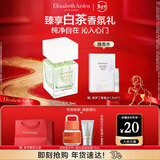 伊丽莎白雅顿白茶沁心香水30ml持久自然清新淡雅情人节礼物送女友
