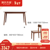 源氏木语 实木岩板餐桌北欧橡木家用吃饭桌子简约长方形餐台 胡桃色餐桌1.3米+H90S01椅*4