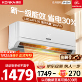 康佳空调超省电 1.5匹新一级能效变频冷暖 710m³/h循环风量 纯铜管卧室挂机 国家补贴 KFR-32GW/N5B10