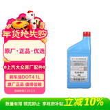 大众（Volkswagen）原厂刹车油制动液DOT4 1L朗逸桑塔纳帕萨特途观LPOLO途观凌渡途岳