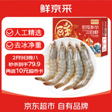 鲜京采 50/60厄瓜多尔白虾 去冰净重3.3斤 82-99只/盒 马年礼盒年货送礼