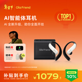 Ola Friend智能体耳机 开放式不入耳AI蓝牙翻译耳机长续航挂耳式豆包运动无线耳机 小钱包 轻羽白 情人节礼物