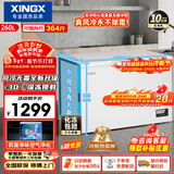 星星（XINGX）260L单温家用小型冰柜 大容量风冷无霜保鲜节能一级能效冰箱冷藏冷冻两用冷柜BD/BC-260WE国家补贴