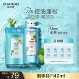 自然堂洗发水 草本养发控油蓬松去屑止痒洗发露赵露思推荐 控油洗发露 600g*1瓶 +补充装510ml