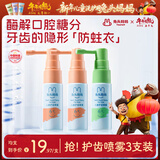 兔头妈妈儿童护齿口腔喷雾宝宝抑菌喷雾3支套装清新口气葡萄味+蜜瓜味不辣