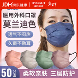海氏海诺领多医用外科口罩彩色口罩莫兰迪色系潮款男女成人口罩50只装