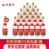 西凤酒45度 西凤375 七两半 凤香型白酒 45度 375mL 20瓶