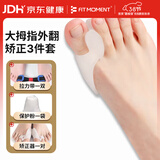 FIT MOMENT大拇指外翻矫正器医用脚趾矫正器成人儿童脚趾头分趾器硅胶可穿鞋