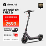 九号（Ninebot）电动滑板车E系列   电动车小型男女成人可折叠9号电动车减震可爬坡长续航两轮车 电动滑板车E3雾紫色