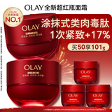 玉兰油（OLAY）全新超红瓶面霜滋润50紧致抗衰老保湿女士大红瓶护肤品新年礼物女