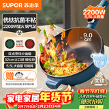 苏泊尔（SUPOR）电炒锅 电火锅 电煮锅 电蒸锅 家用多功能蒸煮炒菜一体电热锅 5.5升多用途锅 CJ32A827配蒸笼
