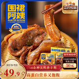 三只松鼠围裙阿姨草本老卤鸡鸭礼盒1200g 肉类零食鸡鸭年货团购送礼礼盒