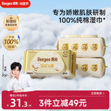 德佑婴儿全棉湿巾100%纯棉湿纸巾婴儿专用擦手口屁屁湿巾纸80抽3包