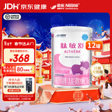 雀巢健康科学肽敏舒深度水解奶粉婴儿氨基酸乳糖配方食品 适牛奶蛋白过敏0-1岁 400g*12罐