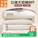无印良品A类10%大豆纤维被子 四季家用被芯8斤200x230cm