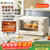 小熊（Bear）电烤箱 10L家用多功能 迷你容量S型发热管 定时控温旋钮操控 免预热小型烤箱 DKX-F10N3
