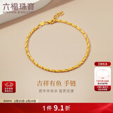 六福珠宝新年礼物 足金小金鱼如鱼得水黄金手链女 计价 约4.20克