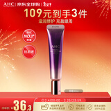 AHC塑颜修护全脸眼霜30ml  ahc眼霜 淡化细纹黑眼圈 情人节礼物