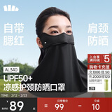 蕉下防晒口罩女护颈防晒面罩防紫外线脸基尼漫暮黑AL340
