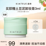 KIMTRUE且初爆款太阳红梨卸妆膏秒乳化土豆泥深层清洁养肤卸妆油乳一体 【油敏皮】小青瓜4.0 100ml