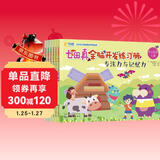 幼小衔接 七田真全脑开发练习册：数学与逻辑思维+专注力与记忆力（6册中套）  