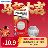 松下CR2450纽扣电池 3V 适用部分宝马汽车1/3/5/7系钥匙遥控器电池 1粒精装