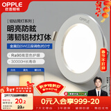 欧普照明（OPPLE）筒灯 5瓦三色开孔7-8.5cm 全铝漆白 嵌入式孔灯吊顶灯超薄客厅