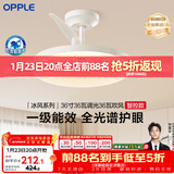 欧普照明（OPPLE）风扇灯吊扇灯护眼全光谱智控LED照明Ra95餐厅卧室灯包安装 冰风白