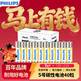 飞利浦（PHILIPS）碳性5号电池40粒干电池适用遥控器/钟表/电子称/计算器/闹钟/耳温枪五号电池AA R6