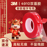 3M强力双面胶带免钉胶VHB™胶带 无痕防水耐高温春节对联高粘度 4910透明 20mm宽3m长