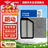 澳麟套装汽车空调滤芯+空气滤芯滤清器12-16款/现代朗动(1.6L/1.8L)
