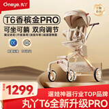 丸丫T6-2遛娃神器高景观婴儿推车可坐可躺轻便折叠换向香槟金PRO