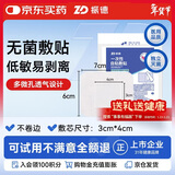 振德（ZHENDE）无菌一次性自粘敷贴20片医用敷料伤口愈合贴大号创口贴肚脐贴