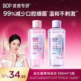 波普专研（bop）益生菌漱口水口气清新口腔清洁持久瓶装1000ml