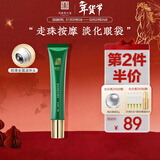 马应龙八宝 眼袋型眼部精华15ml 消减眼袋改善黑眼圈补水保湿滚珠按摩