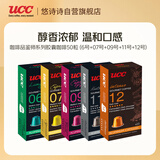 悠诗诗（UCC）咖啡品鉴师系列胶囊咖啡50粒6号 07+09+11+12号